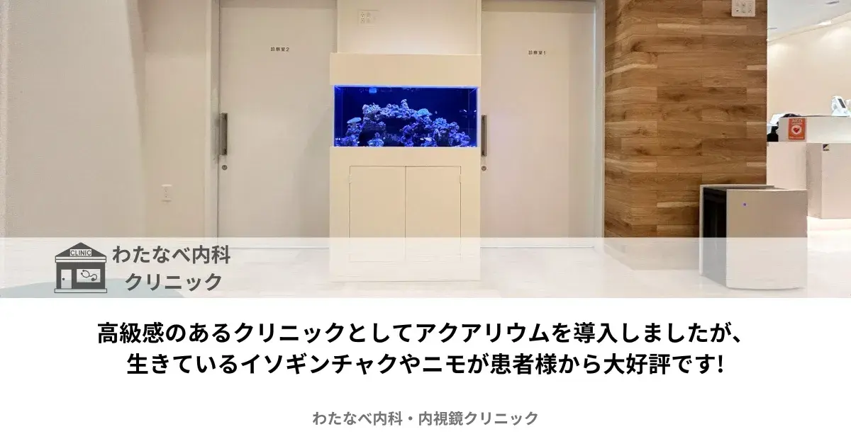 わたなべ内科様の写真