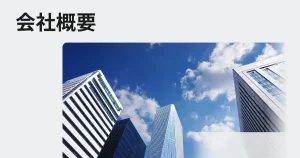 アクアレンタリウムの会社概要