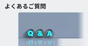 アクアレンタリウムのサービスでよくあるご質問