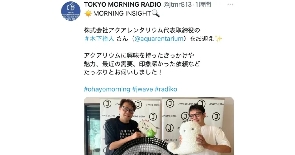 別所哲也さんとアクアレンタリウムの木下がアクアリウムトーク
