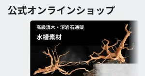 水槽素材の説明