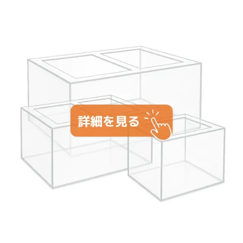 90センチ アクリル水槽
幅90×奥行45×高さ45cmの紹介