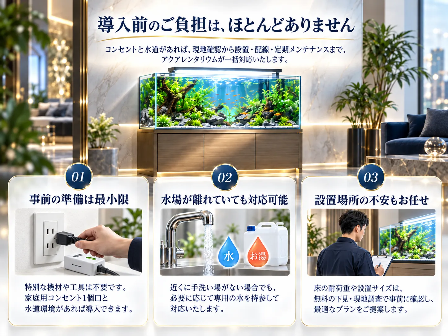 お客様にご用意いただくもの